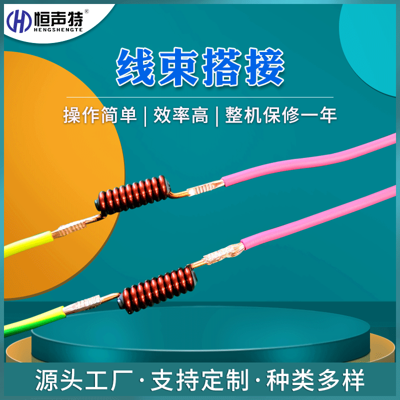 超聲波線束機