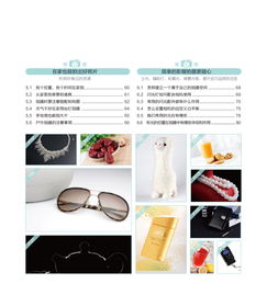 淘寶攝影這點(diǎn)事兒 初學(xué)者急需解決的81個(gè)淘寶產(chǎn)品攝影問題 圖書內(nèi)容分享