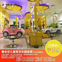 39.9元秒殺 大型游樂場 兒童美發(fā) 三九貼